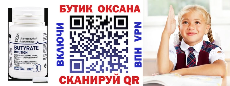 БУТИРАТ 99%  Купить  Монино 