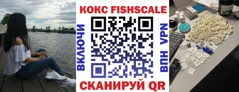 Купить  Монино  КОКАИН FishScale 